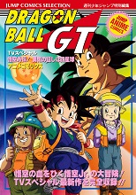 1997_07_23_Dragon Ball GT - Jump Comics Selection (Film 1) - Goku Gaiden! Yuki no Akashi wa Sushinchu